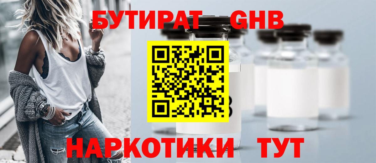 БУТИРАТ буратино Ноябрьск