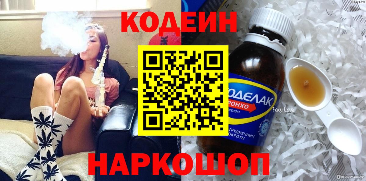 Codein Purple Drank Ноябрьск