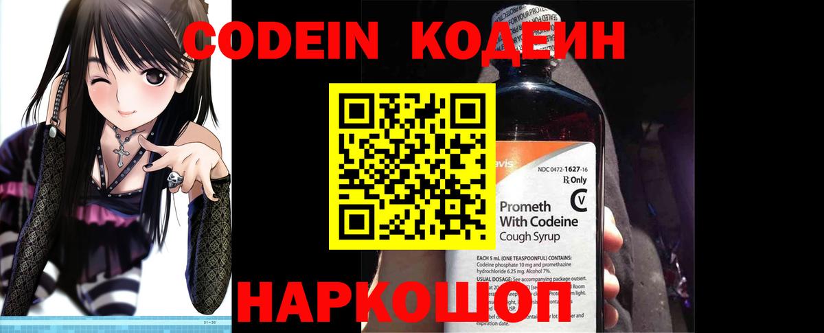 Ноябрьск  Кодеин Purple Drank  Вход с VPN 
