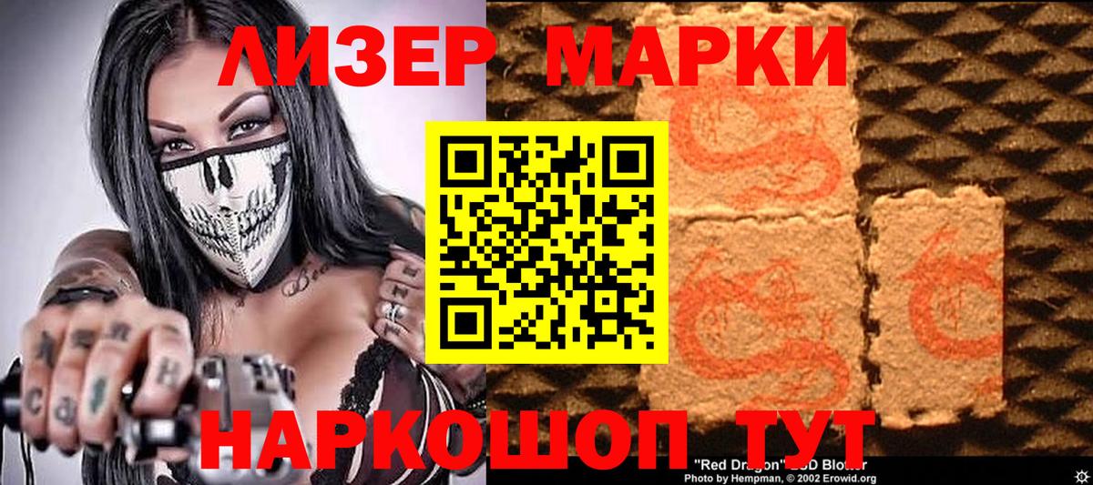 Наркотические марки 1500мкг Ноябрьск